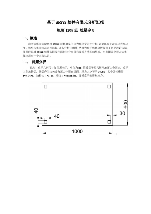 2021年有限元分析大作业完整版