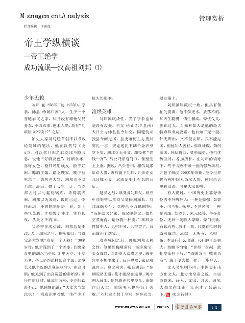 成功流氓——汉高祖刘邦