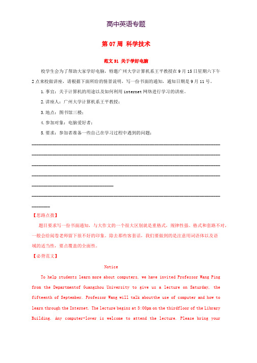 备战2019年高考英语书面表达必背范文80篇第07周科学技术含解析