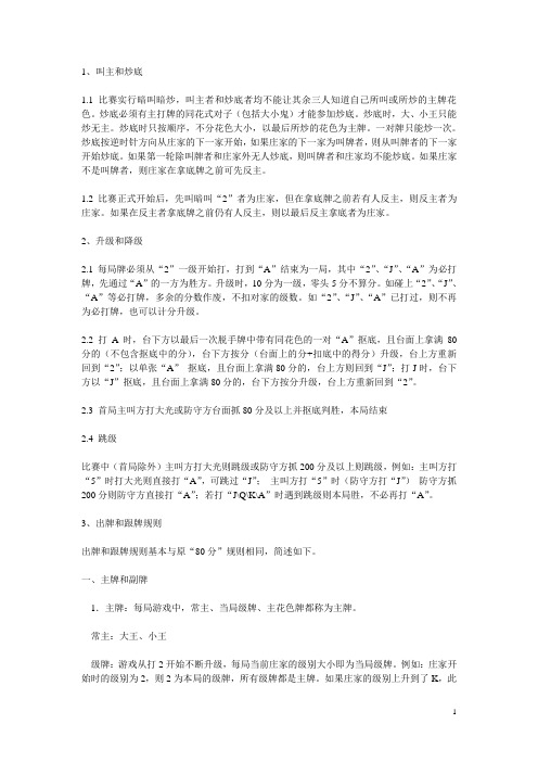 炒地皮规则