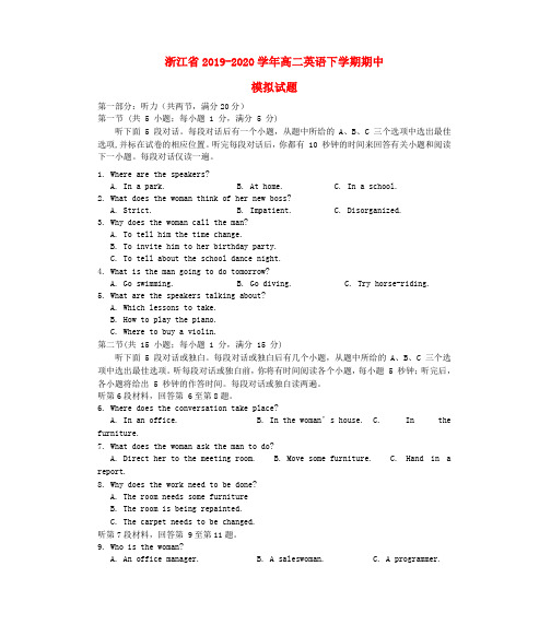 浙江省2019-2020学年高二《英语》下册期中模拟试题(含答案)