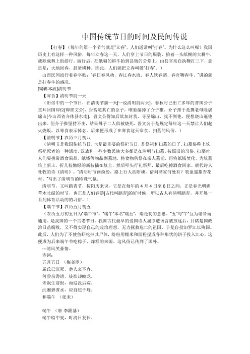中国传统节日的时间及民间传说