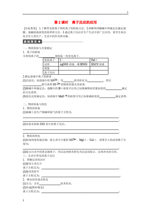 2019年高二化学 第3章 第4节 第2课时 离子反应的应用对点训练 