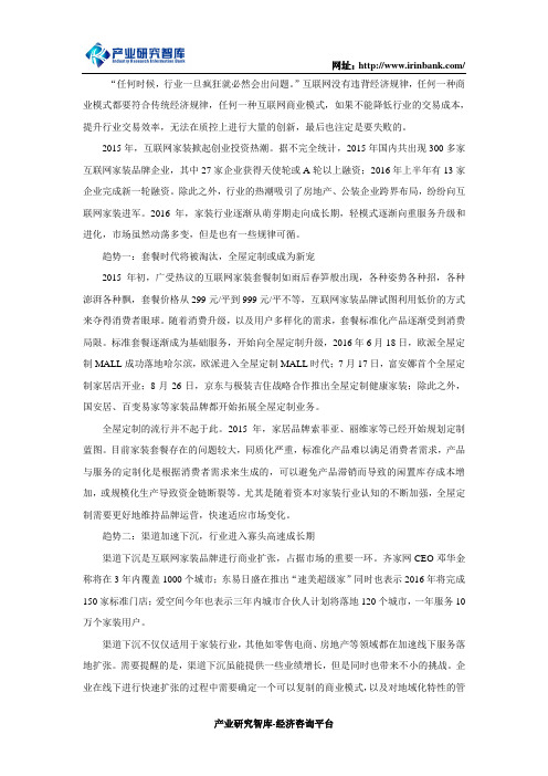 中国互联网家装行业发展现状及未来趋势