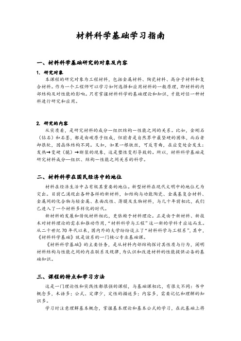 材料科学基础学习指南-jiejian
