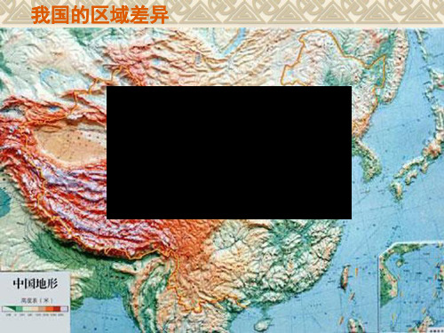 我国的三大自然区ppt