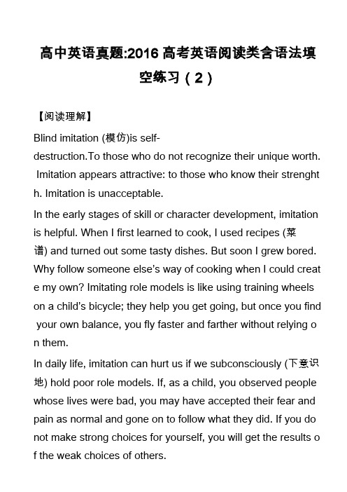 高中英语真题-2016高考英语阅读类含语法填空练习(2)