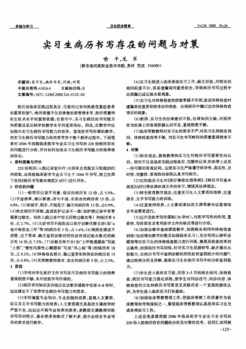 实习生病历书写存在的问题与对策