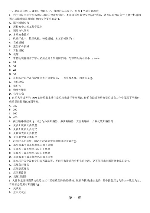 2019年注册安全工程师安全生产技术考前押题及答案(第一套)word资料13页