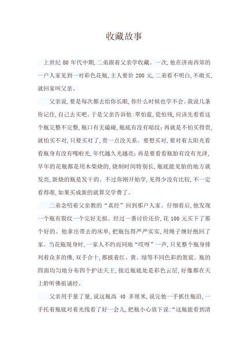 收藏故事