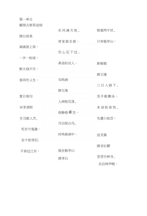 [复习]古诗接龙1-6单元.docx