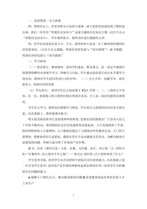 第20课  七年级历史下  教案