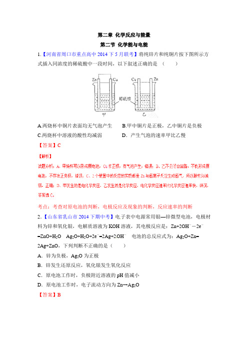 人教版高中化学必修2-2.22014-2015学年名校同步试题分项精编：化学能与电能