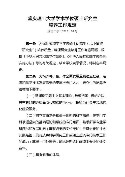 重庆理工大学学术学位硕士研究生培养工作规定