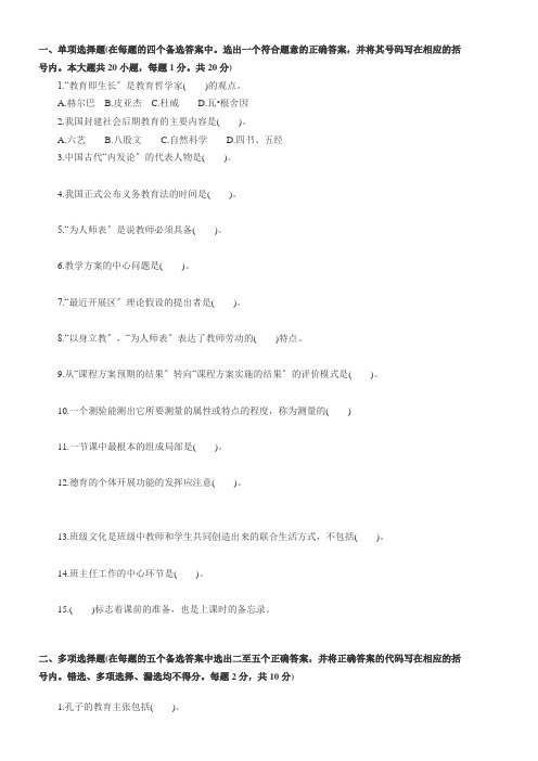 2015年教师资格考试中学教育学试题及答案(1)