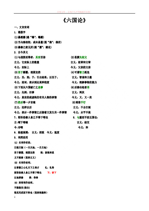 国论文言知识点整理教师版 (1)