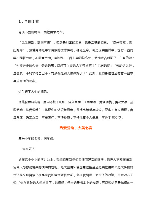 2019高考全国卷下水作文