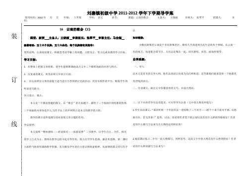 16云南的歌会第二课时