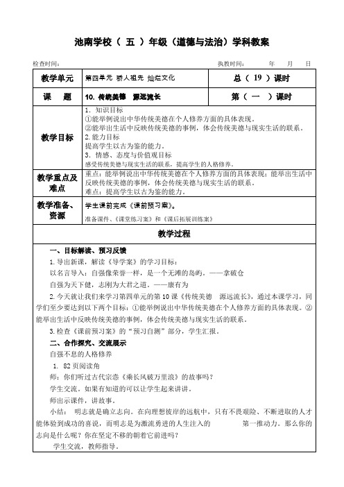 五年级上册道德与法治《10. 传统美德  源远流长》教案教学设计