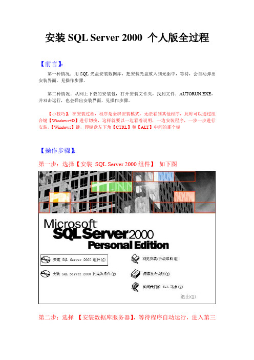 SQL Server 2000个人版安装步骤