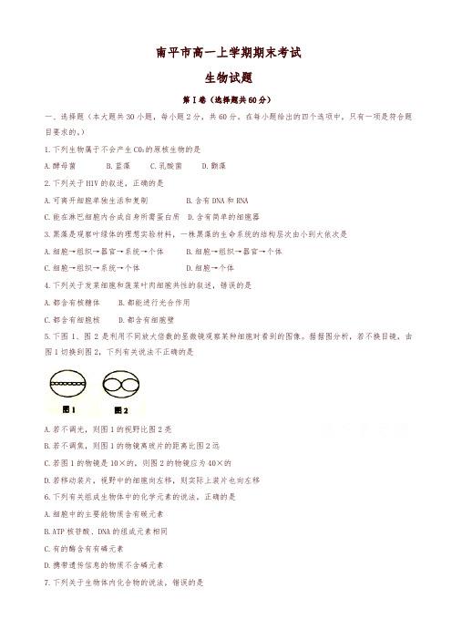 2019-2020年高一上学期期末考试生物有答案-精品推荐
