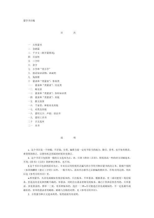 张志公所列《蒙学书目》