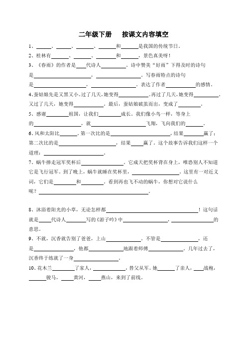 二年级下册   按课文内容填空