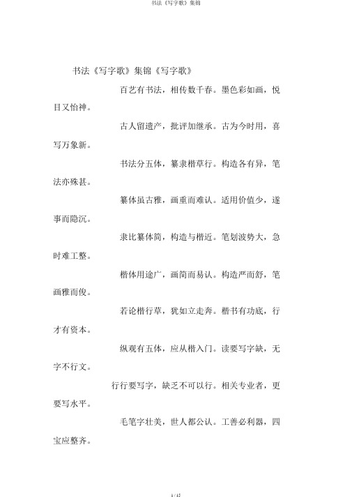 书法《写字歌》集锦
