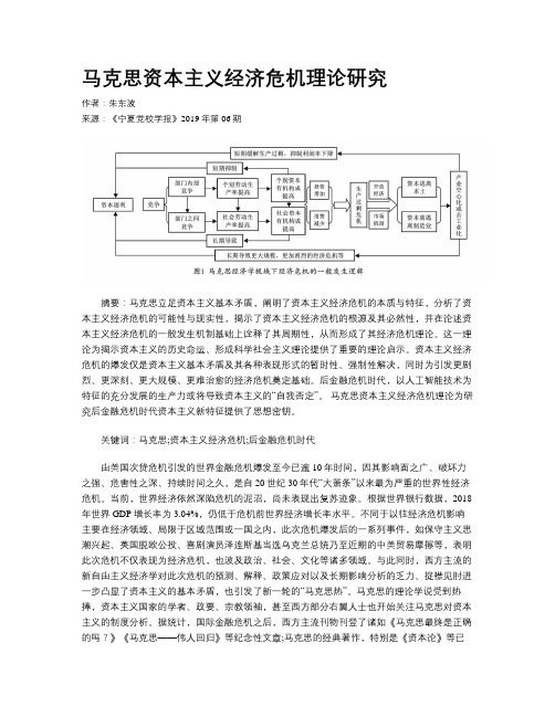 马克思资本主义经济危机理论研究  