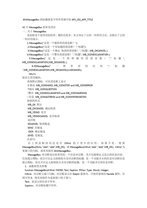 VS中MessageBox的常见用法