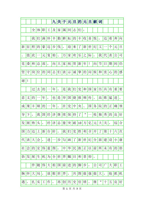 2019年九年级关于元旦的作文800字-元旦献词