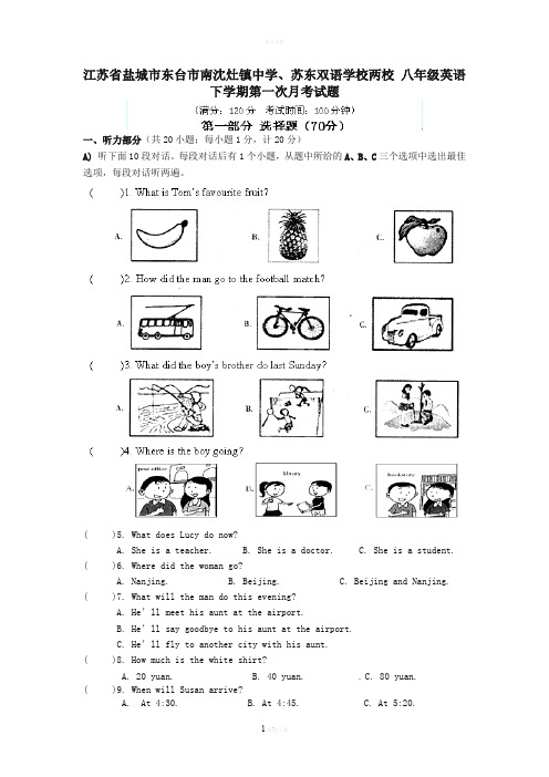 八年级英语下学期第一次月考试题-牛津版