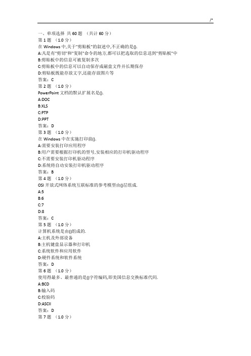 大学计算机基础学习知识超全汇总题库