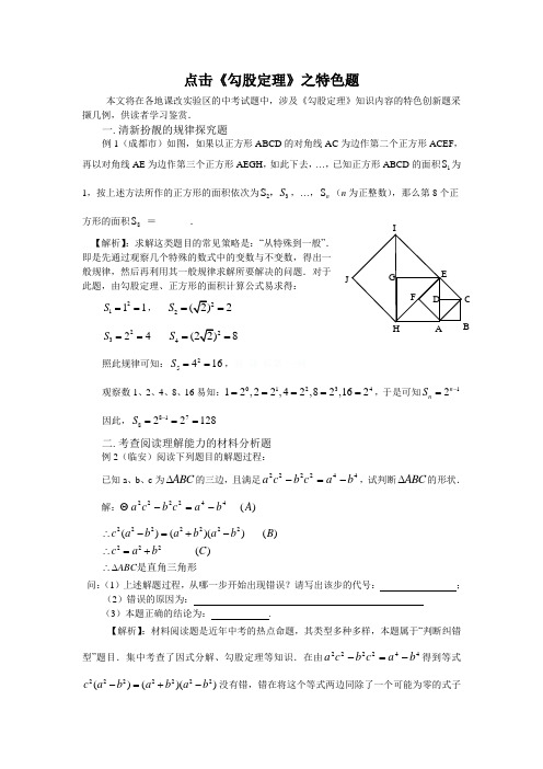 八下第17章勾股定理典型题易错题等
