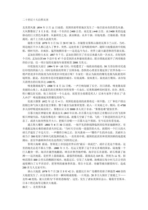 二十世纪十大自然灾害