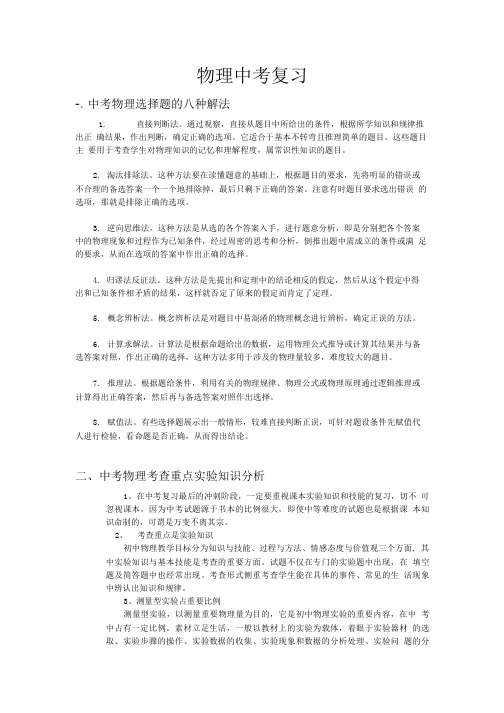 物理试题练习题教案学案课件物理中考复习.doc