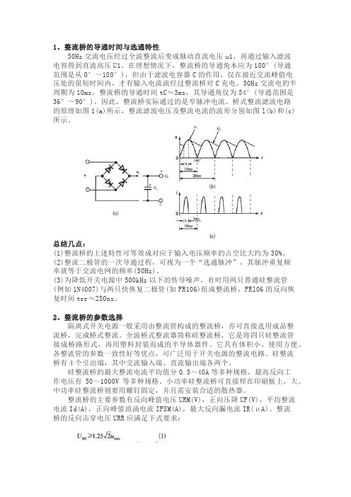 电源设计之整流桥和滤波电容的选择