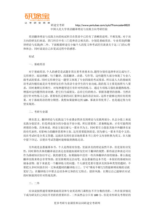 中国人民大学英语翻译理论与实践方向考研经验