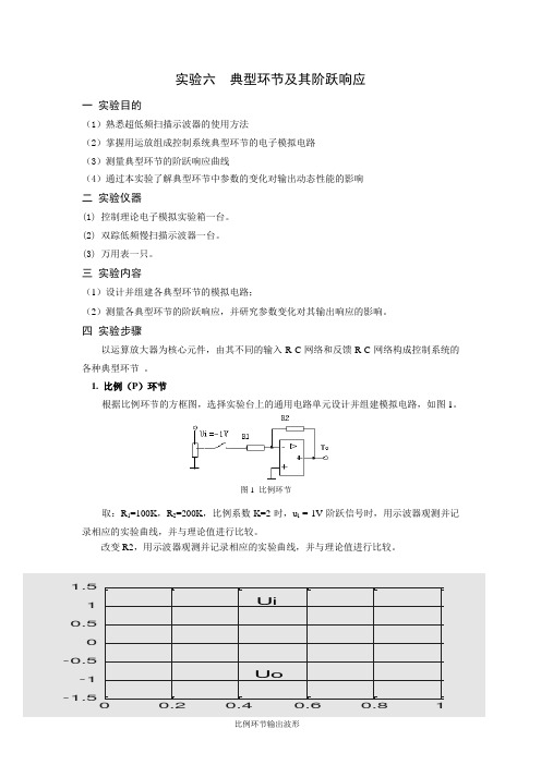 控制工程实验指导书TkkL