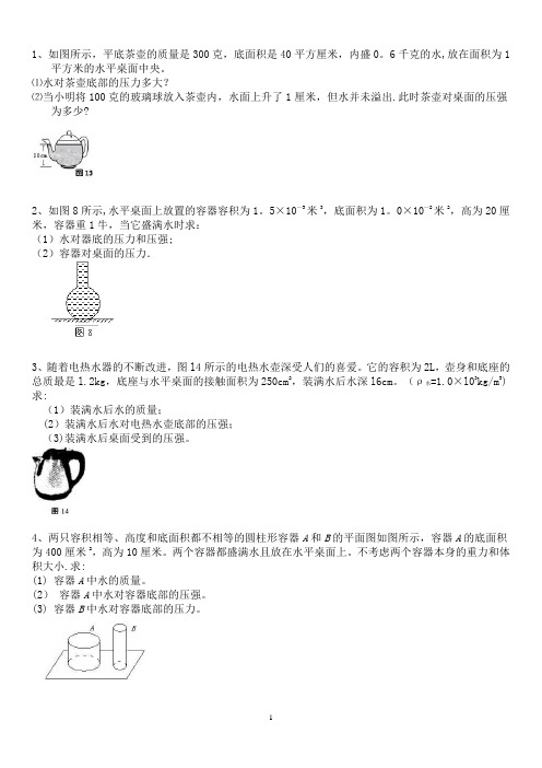 固体和液体压强典型计算题(含答案)