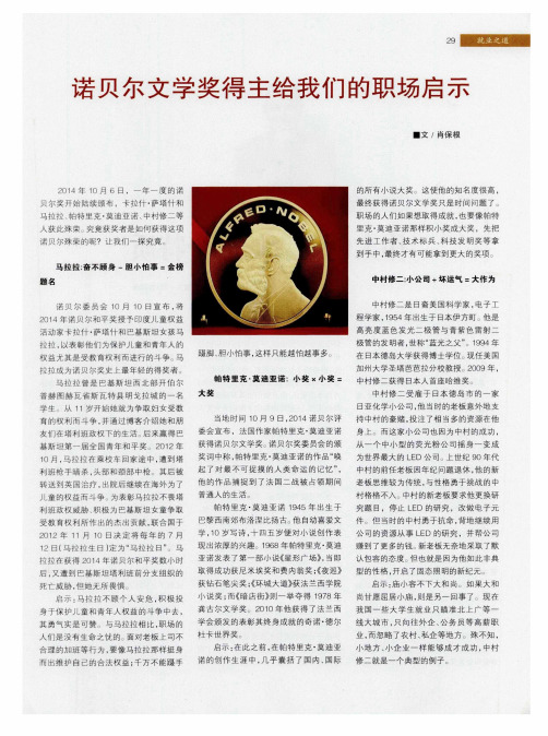 诺贝尔文学奖得主给我们的职场启示