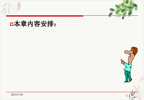 企业集团财务管理概述(52页)