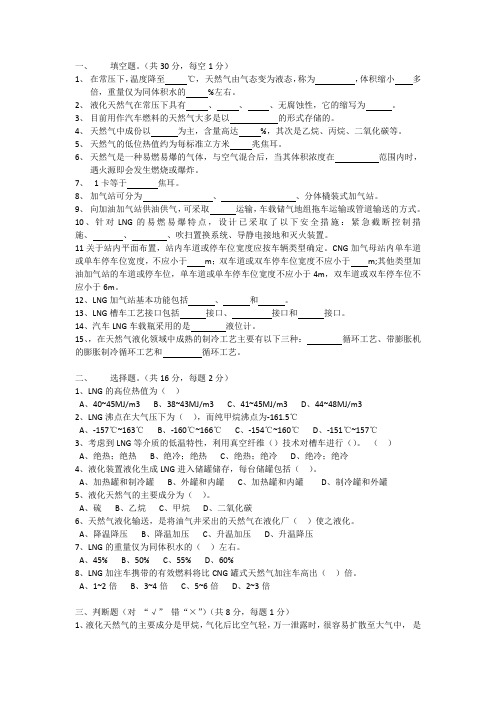 LNG考试题及答案.pdf