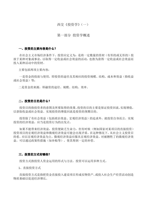 西安交通大学《投资学》期末考试拓展学习(一)5