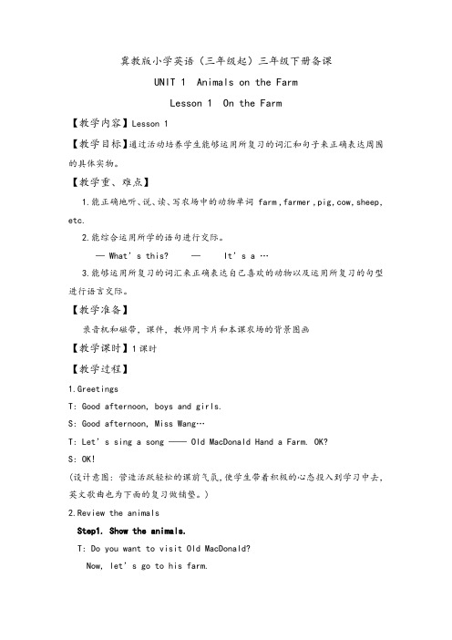 冀教版三年级下册英语教案 完