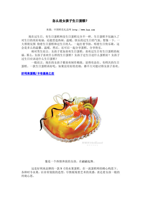 怎么送女孩子生日蛋糕？