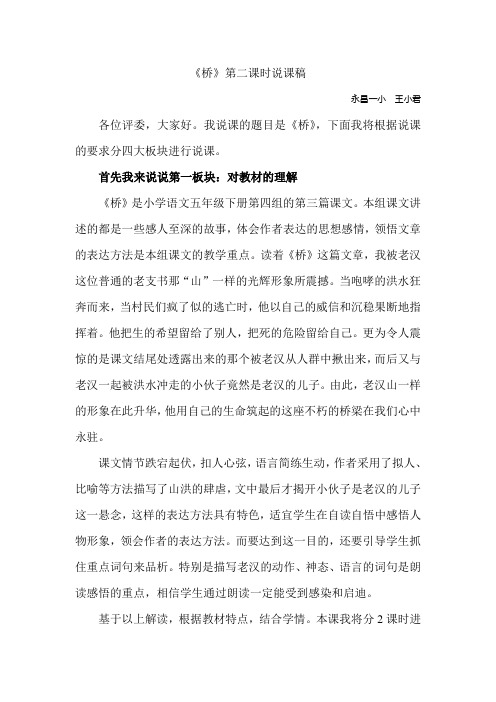 《桥》第二课时说课稿