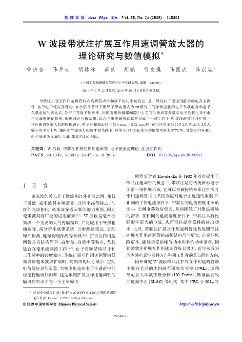 w波段带状注扩展互作用速调管放大器的理论研究与数值模拟