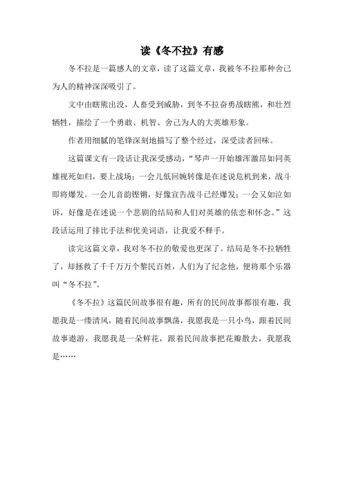 读《冬不拉》有感
