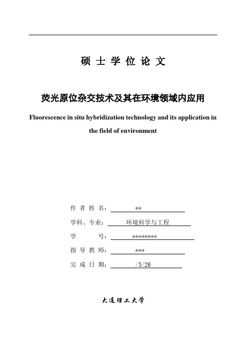 荧光原位杂交技术样本